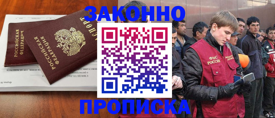 прописка от собственника в Волгоградской области