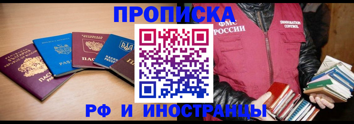 купить прописку в Волгоградской области